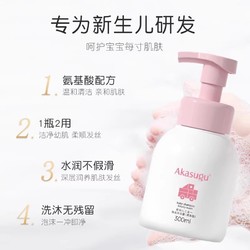 akasugu/爱舒屋 Akasugu爱舒屋新生婴儿沐浴露洗发水洗护二合一泡泡洗沐宝宝