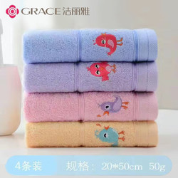 GRACE 洁丽雅 A类四条装儿童毛巾纯棉 4条装