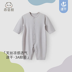 乖奇熊 婴儿连体衣服夏季冰丝凉感长袖空调服宝宝速干哈衣爬服薄款 浅灰兰 59cm