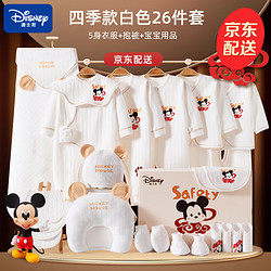 Disney 迪士尼 婴儿衣服新生儿礼盒全棉夏季透气男女宝宝出生礼物母婴用 YEF137 四季款白色米奇26件套 59码
