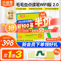 littlebean 小彼恩 毛毛虫点读笔2.0