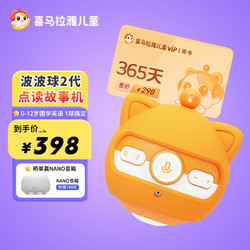 喜马拉雅儿童 波波球二代双语点读笔故事机英语早教学习机儿童玩具男孩女孩
