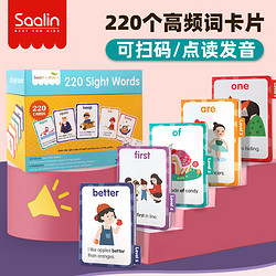 莎林 SAALIN儿童英语启蒙220个高频词单词闪卡sight word小学一年级