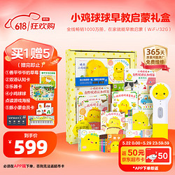 PIYO PEN 豚小蒙 IYO PEN 豚小蒙 小鸡球球早教启蒙点读笔32G礼盒内含17本书儿童玩具