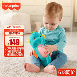Fisher-Price 费雪 小海马0岁+安抚哄睡宝宝安抚玩偶