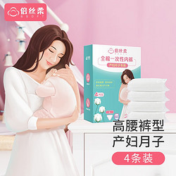 倍丝柔 孕产妇内裤纯棉大码 4条装