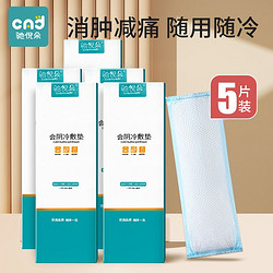 CVBRNVEDTR 驰倪朵 会阴冷敷垫 顺产必备5片