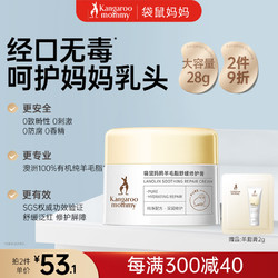 kangaroo mommy 袋鼠妈妈 袋鼠妈准孕妇乳头膏羊脂膏护肤乳头霜皲裂滋润28g