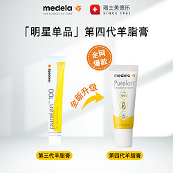 88VIP：medela 美德乐 孕产妇羊脂膏 经典滋润款