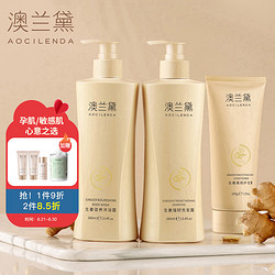 AOCILENDA 澳兰黛 准孕妇洗发水沐浴露护发素套装护肤品准孕妇专用生姜洗护3件套