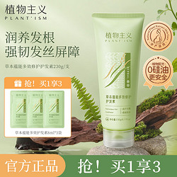 PLANT\'ISM 植物主义 护发素润养丝滑准孕期护肤品草本植萃一抹柔顺学生可用