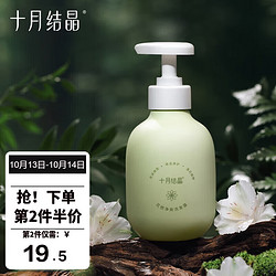 十月结晶洗发露准孕妇可用草本植物配方洗发水300m