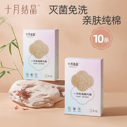 月结晶 一次性内裤 5条