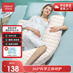 JOYOURBABY 佳韵宝 枕护腰侧睡枕多功能H型舒睡枕托腹枕护腰枕抱枕 罗曼咖