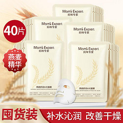 mamiexpert 妈咪专家 燕麦精粹面膜密集补水准孕妇可用面膜滋润保湿专用护肤品