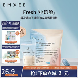 EMXEE 嫚熙 MXEE 嫚熙 母乳保鲜袋 双轨密封60片 200ml