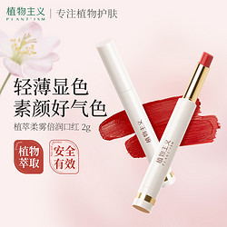 植物主义 孕妇口红 不掉色 保湿 天然持久 怀孕期唇膏 孕妇专用化妆品 纯植物口红唇膏 08#气质铁锈红