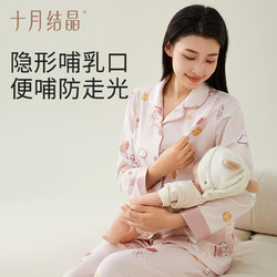 TEN-MJOURNEY 十月结晶 月子服纯棉孕妇睡衣产后怀孕期哺乳2024新款夏季