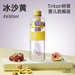 COOKER KING 炊大皇 Tritan吸管杯子 进口材质 650ml