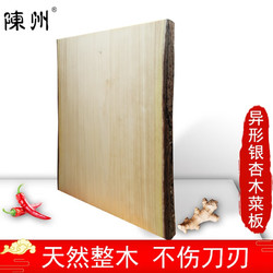陳州 银杏木砧板菜板整木实木切菜板32*22*3cm带皮 不规则方形
