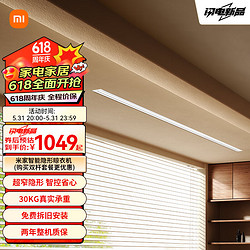 MIJIA 米家 智能隐形晾衣机电动晾衣架隐藏嵌入式阳台全自动升降晾衣服杆小米