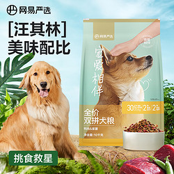 PLUS会员：YANXUAN 网易严选 宠爱相伴双拼通用犬粮 双拼紫薯鸭 10kg/袋