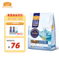 Myfoodie 麦富迪 狗粮 低敏双拼全价粮成犬幼犬通用全期犬粮（添加生骨肉冻干） 中大型犬全期粮2kg