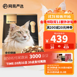YANXUAN 网易严选 一斤18.71元。全价烘焙冻干双拼猫粮 10kg