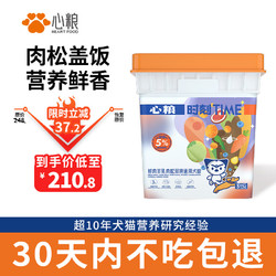 心粮 时刻鲜肉羊乳肉松双拼通用狗粮10kg桶装