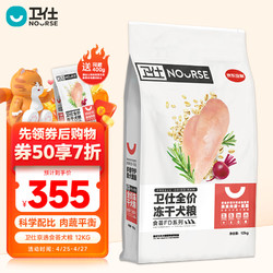 NOURSE 卫仕 狗粮 食荟冻干犬粮12kg 小中大型犬通用（鸡肉蓝莓奶酪）泰迪比熊