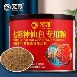 宠翰 七彩神仙鱼饲料燕子鱼食小型鱼孔雀鱼斗鱼粮高蛋白增彩沉底小颗粒鱼饲料