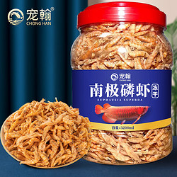 宠翰 南极磷虾银龙鱼饲料虾干鱼粮龙鱼饲料罗汉鳞乌龟鹦鹉热带鱼食专用 龙鱼大师（南极磷虾180g)*1罐