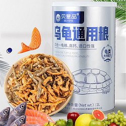 贝意品 乌龟粮虾干面包虫鱼干乌龟饲料巴西龟草龟鳄龟幼龟半水龟通用龟粮 四合一龟粮180g