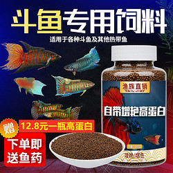 中国斗鱼饲料增红增色高蛋白上浮小颗粒小型热带鱼粮金鱼普叉鱼食