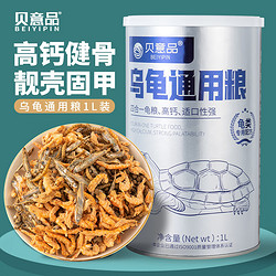 贝意品 四合一乌龟粮虾干面包虫小鱼干饲料巴西龟草龟鳄龟幼龟半水龟通用200g