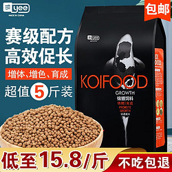 yee 意牌 鱼食锦鲤饲料观赏鱼金鱼小颗粒专用鱼粮增色增艳锦鲤鱼食通用中型 3.0mm