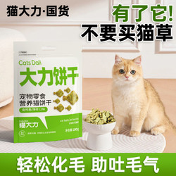 SMTWTFS 猫大力 薄荷饼干1袋100g零食成幼去毛球猫饼干补钙洁牙磨牙助增肥