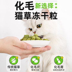 瓜洲牧 猫草冻干粒 温和化毛排毛球 即食冻干猫草粒   鸡胸肉猫草粒零食