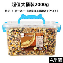 瓜洲牧 仓鼠粮食营养主粮金丝熊饲料小鼠零食五谷花枝鼠食物4000ml大桶装 4000ml超大桶4斤装营养粮