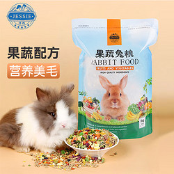 JESSIE 洁西 全阶段果蔬兔粮 1kg