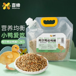 喜帅 柯尔鸭幼鸭粮1.2kg 雏幼鸭饲料小黄鸭开口粮科尔可达鸭粮主粮
