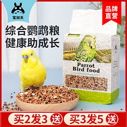 Jonsanty 宠尚天 小太阳虎皮鹦鹉饲料鸟食饲料带壳谷子玄凤牡丹鸟食鸟粮