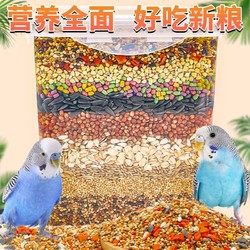 ZAIZAI 再再 鹦鹉饲料鸟粮虎皮鹦鹉饲料鸟食玄凤鹦鹉专用粮牡丹鸟粮混合米饲料