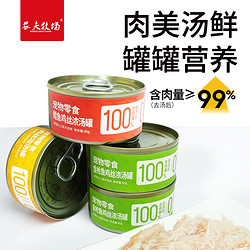 樱闲 猫咪零食猫食罐增肥罐头多口味任选85g