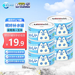 呢咔 猫罐头85g