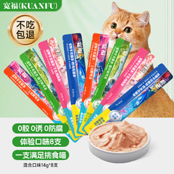 KUANFU 宽福 手撕猫猫 刀砍多多 拳打音音 同价不同速、最快送到家 猫条8支