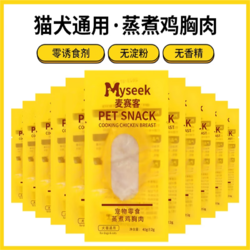 麦赛客 猫咪零食 鸡胸肉20袋（实惠装800g）