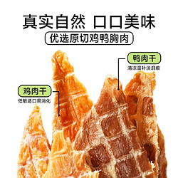 诚实一口 天然鸭肉鸡肉干狗狗零食中大小型犬宠物淡泪痕