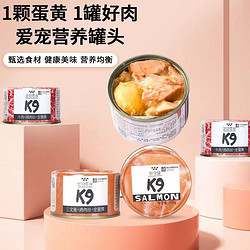 88VIP：K9 狗罐头狗狗零食罐100g*9罐成犬幼犬湿粮拌饭拌狗粮伴侣营养补水