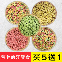 宠磨牙小零食仓鼠豚鼠龙猫胡萝卜兔子苜蓿草圈营养小零食磨牙